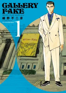 Gallery Fake Selection 1: In Search of America's Treasures (Big Comics)