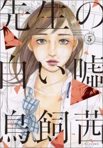 Teacher's White Lies (5) (Morning KC)