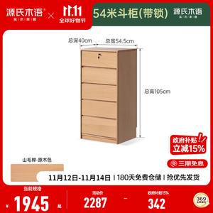 Genji Muyu Комод 54х100х140 см для спальни из массива дерева, 9 ящиков, цвет натуральный бук, с замком