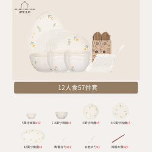 Modengzhufu Daisy набор тарелок и мисок, подарочная коробка для новоселья, посуда в стиле свежих сливок, 57 предметов на 12 персон