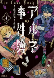 Arne's Case Files 4 (MF Comics Gene Series)