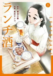 Lunch Sake 1 (it COMICS)