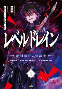 Level Drain - The Absolute Unrivaled Adventurer I (1) (MFC)