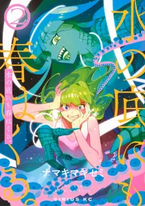 Spring Comes Even to the Bottom of the Sea (2) (Sirius KC)