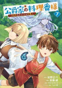 The Duke's Chef: The 300-Year-Old Little Cook (7) (Young Magazine KC Special)