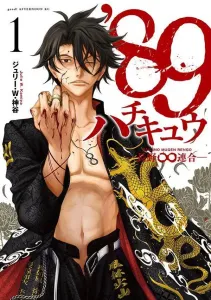 '89 Nagano ∞ Union (1) (Afternoon KC)