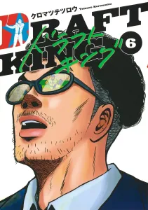 Draft King 6 (Young Jump Comics)