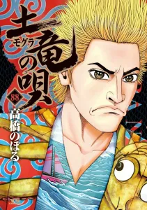 The Song of the Mole (88) (Young Sunday Comics)