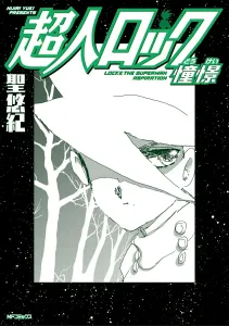 Superman Rock: Yearning (MF Comics Flapper Series)