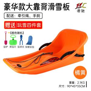 HEAD Сноуборд детский Xiaojiejiangxuan, утолщенный износостойкий с противоопрокидывающей страховочной веревкой, для катания по снегу, льду и траве, санки, люкс с большой спинкой - оранжевый [страховочная веревка + ручной тормоз + 4 доп. элемента]