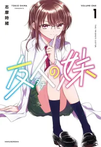 Friend's Little Sister 1 (Rakuen Comics Book Edition)
