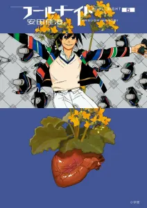 Fool's Night (6) (Big Comics)