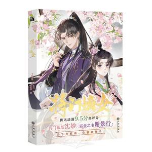 Daughter of the General (Chinese Edition) (Jiuzhou Press)