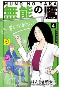 The Incompetent Hawk (4) (KC KISS)