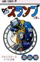 Dr. Slump 5 (Jump Comics)