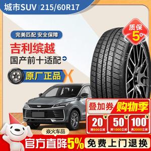 Xinhe Premium Шины 215/60R17 Dunlun RH01, Domestic Top Ten, совместимы с Geely Binzhi Giti