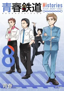 Youth Railway Histories 8 (MF Comics Gene Series)