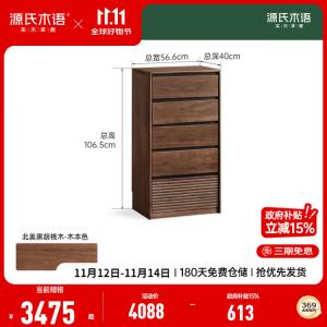 Genji Muyu Комод 56 см для спальни из массива ореха, 5 ящиков