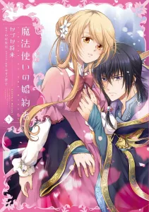 The Magician's Bride 3 (Flows Comic)