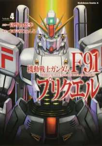 Mobile Suit Gundam F91 Prequel 4 (Kadokawa Comics Ace)
