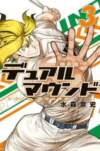 Dual Mound (3) (Kodansha Comics)
