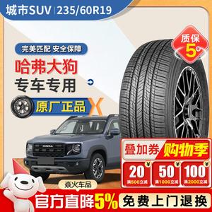 Xinhe Haval Big Dog Оригинальные шины 235/60R19 HP71 107H Giti