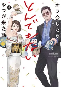 The Story of a Terrible Guy Who Showed Up at the Offline Meetup (6) (Magazine Edge KC)