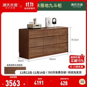 Genji Muyu Комод 160 см для спальни из массива южноамериканского ореха, 9 ящиков, напольный