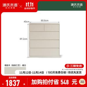 Genji Muyu Комод 80,8х40х89,2 см для спальни из массива дерева, 5 ящиков, в стиле минимализм, цвет белый кремовый, полностью собран