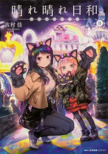 Harehare Biyori 8 (MFC Kyun Series)