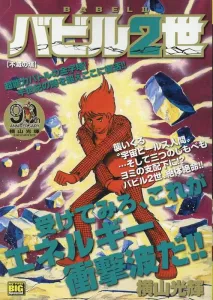 Babel II: The Immortal Tower (My First BIG Special)