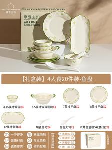 Modern Housewife Набор посуды Modengzhufu Daisy Underglaze Color на 4 персоны, 20 предметов с подарочной коробкой — тарелка Fish Plate для свадьбы, новоселья или помолвки
