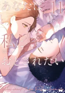 You Want Me to Fall for You (11) (Ura Shonen Sunday Comics)