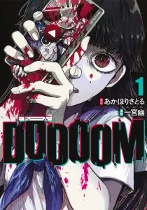 DOOOOM - Doom 1 (Young Jump Comics)