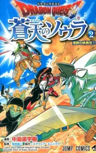 Dragon Quest: Soura of the Blue Skies (2) (Jump Comics)