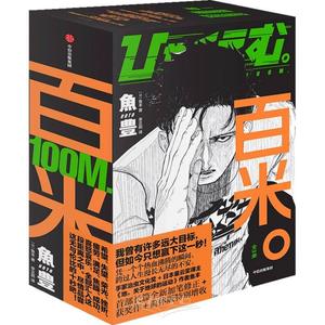 100 Meters (With Handbook, 3 Volumes) (Chinese Edition) (CITIC Press Corporation)