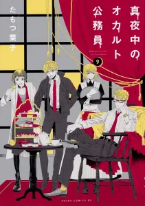 The Midnight Occult Civil Servants, Vol. 9 (Asuka Comics DX)