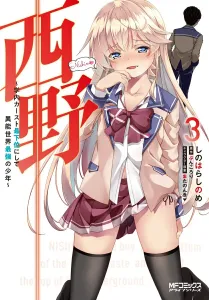 Nishino: The Boy at the Bottom of the School Caste and the Strongest in the Supernatural World 3 (MF Comics Alive Series)