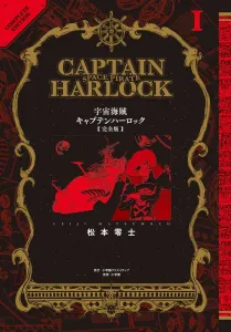 Space Pirate Captain Harlock Complete Edition (1)