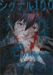 Signal 100 2 (Jets Comics)