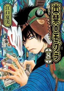 Mole Banned (8) (Morning KC)