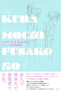 Kurako Fusako 50th Anniversary Debut Commemorative Art Book (Treasure Edition Comics)