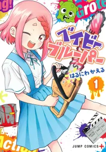 Baby Blue 1 (Jump Comics)