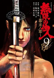 Blade of the Immortal: Bakumatsu Arc (9) (Afternoon KC)