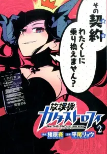 After School Catastrophe (2) (Heroes Comics)