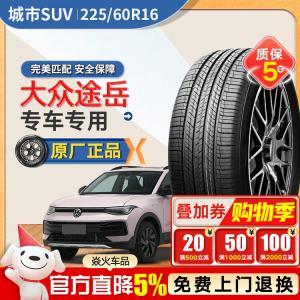 Xinhe Volkswagen Tayron Шины 225/60R16 RA33 98V original equipment Hankook Giti