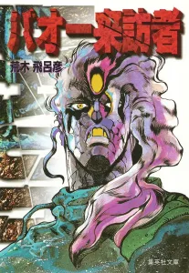 Bao the Visitor (Shueisha Bunko Comic Edition)