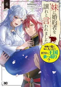 I Was Told to Give My Fiancé to My Sister, but I Caught the Eye of the Strongest Dragon and Unexpectedly Took Over the Kingdom? 6 (B's-LOG COMICS)