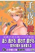 The Key of a Thousand and One Nights (2) (Shogakukan Bunko) (Comic Bunko (Women's))