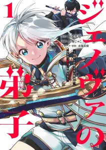 Genova's Disciple 1: The Mage Who Can Only Fight for 10 Seconds, Later Raises the 'Demon King' (Young Jump Comics)